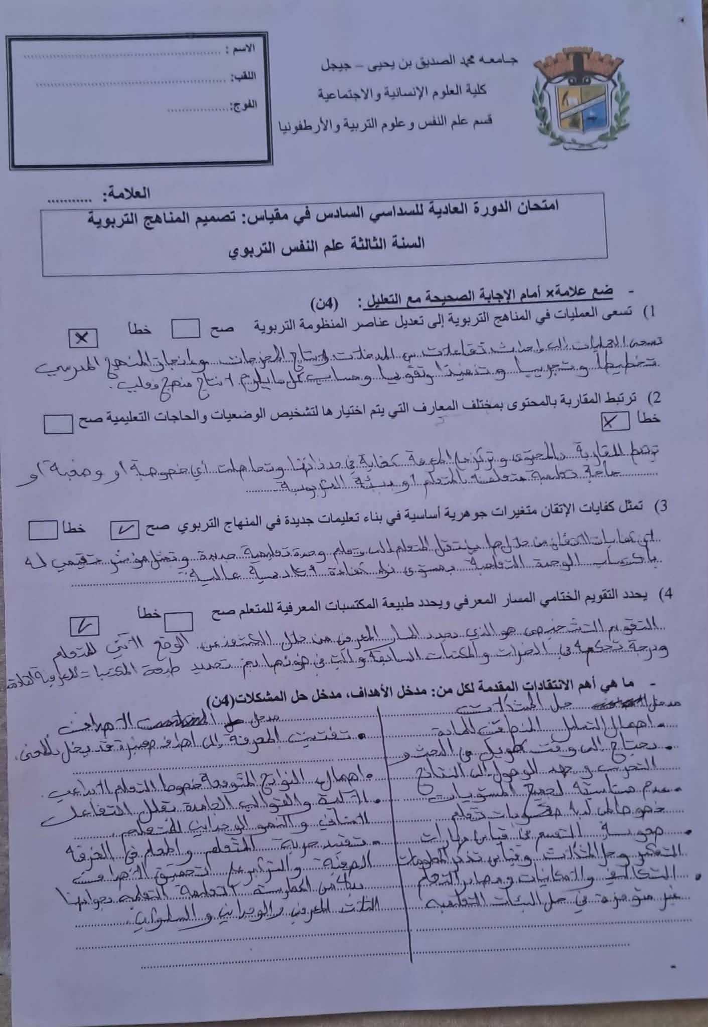 الاجابة النموذجية