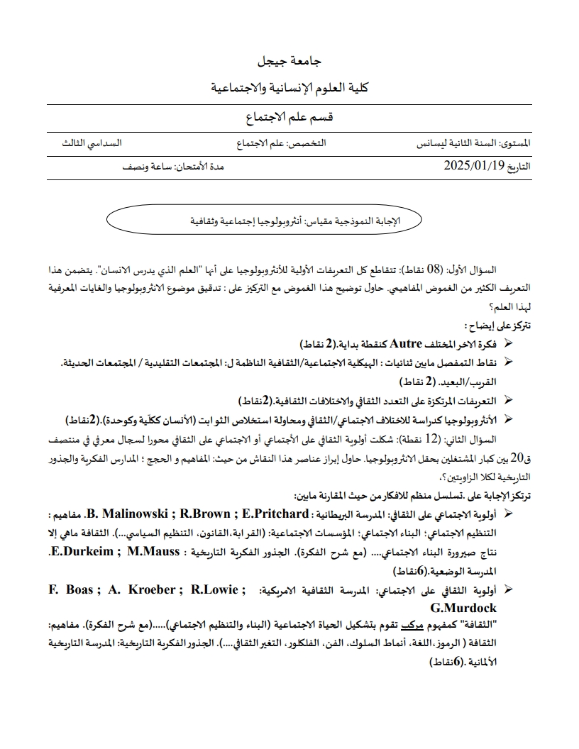 امتحان السداسي الأول: الاجابة النموذجية